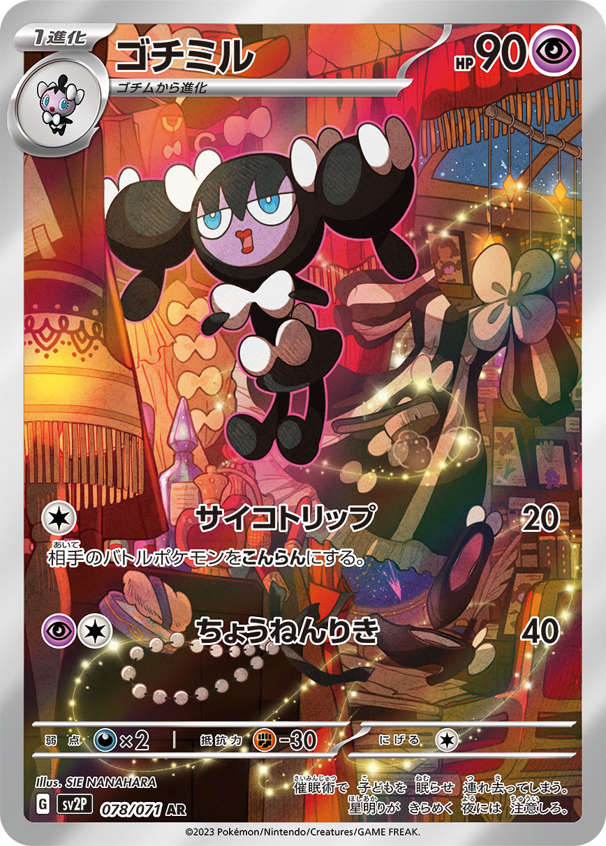 Gothorita [AR]{078/071}