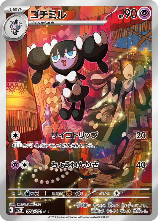 Gothorita [AR]{078/071}