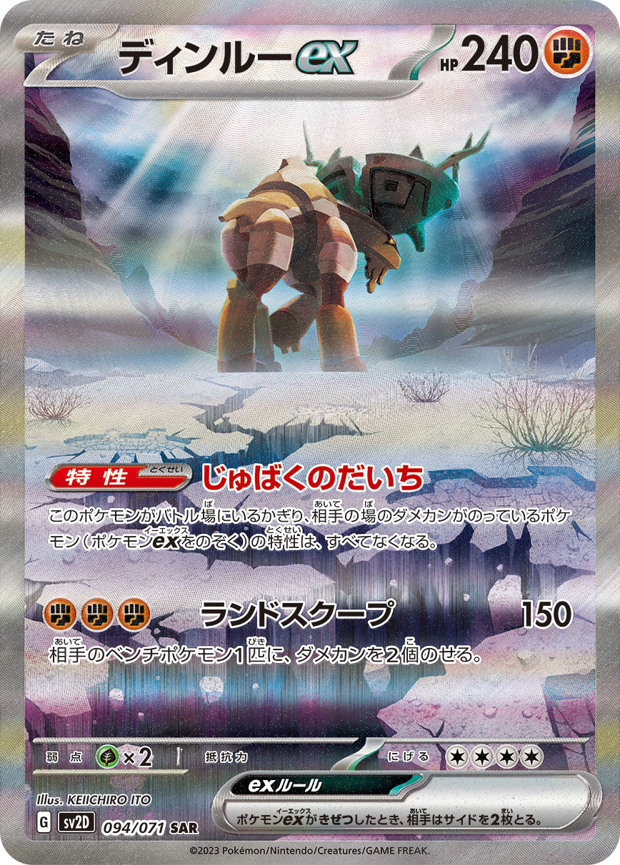 Ting-Lu ex [SAR]{094/071}