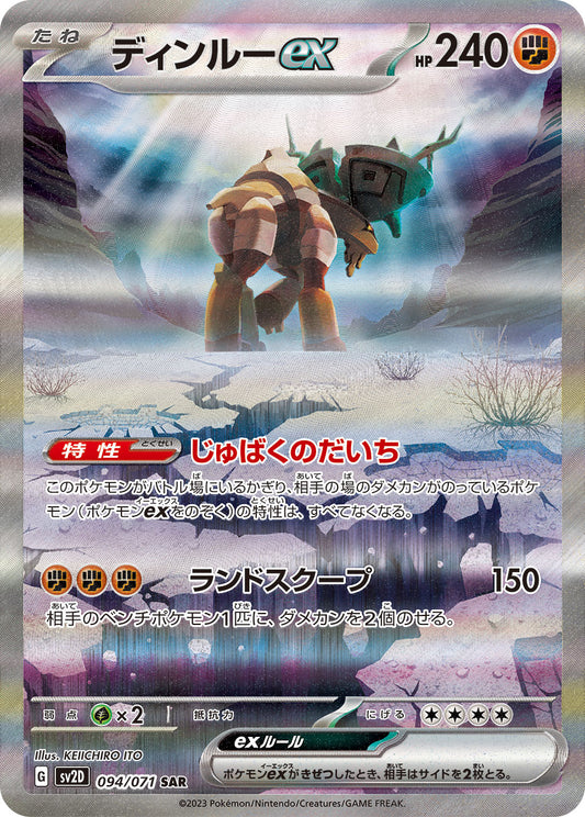 Ting-Lu ex [SAR]{094/071}
