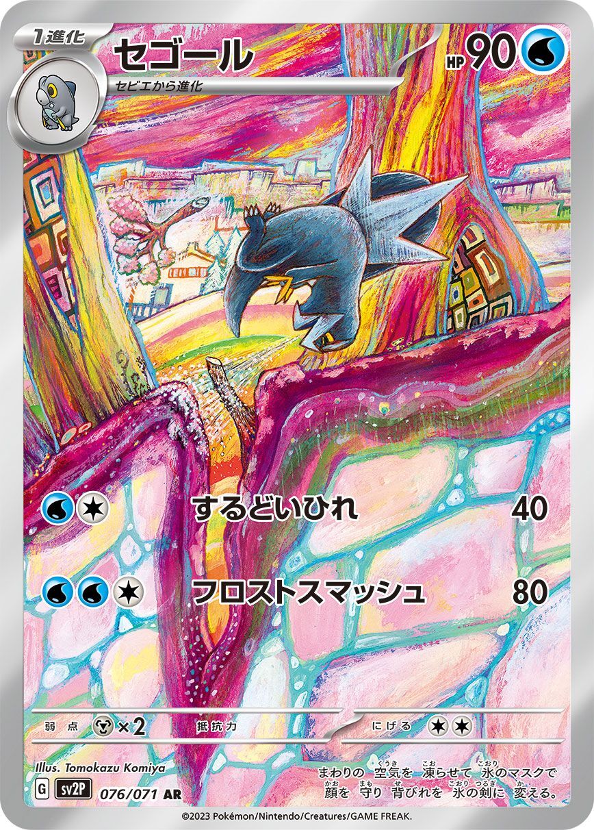 Arctibax [AR]{076/071}