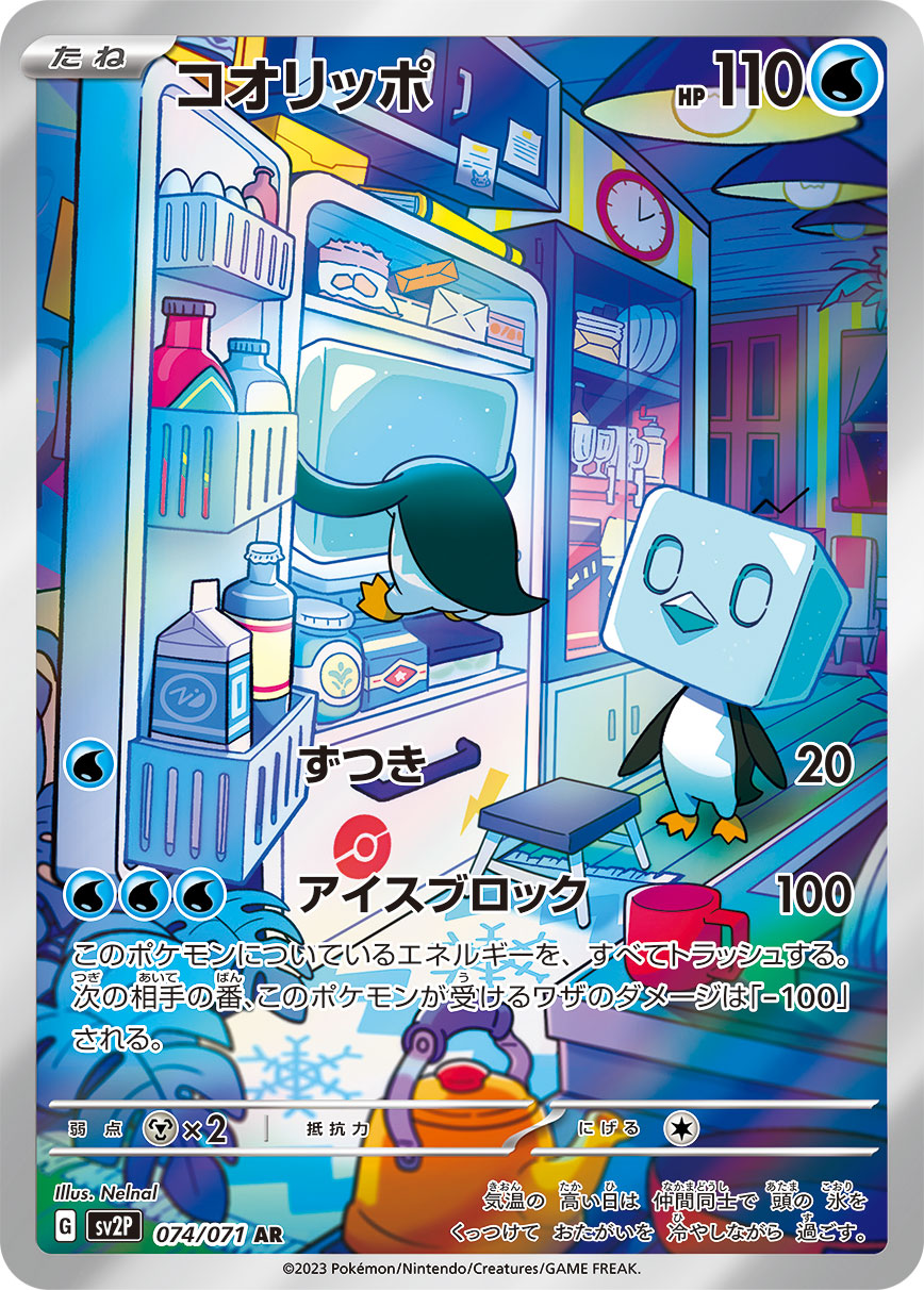 Eiscue [AR]{074/071}