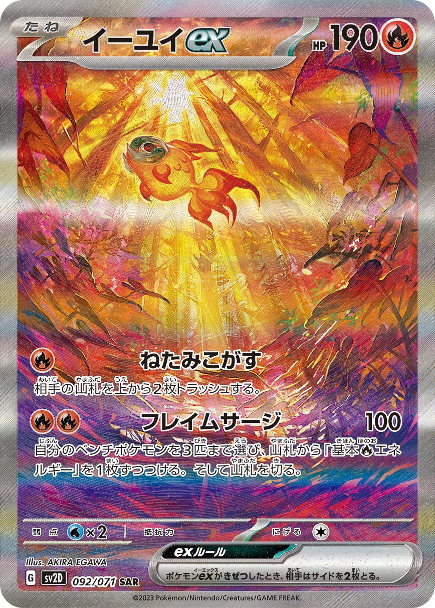 Chi-Yu ex [SAR]{092/071}
