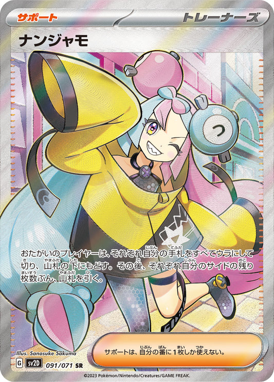 Iono [SR]{091/071}