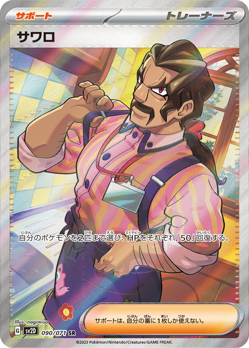 Saguaro [SR]{090/071}
