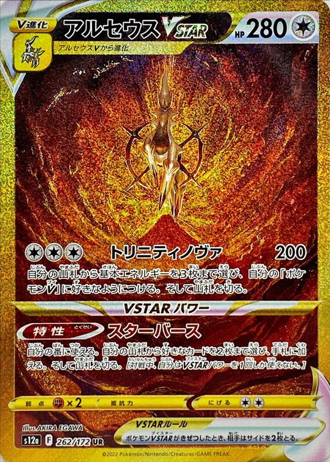 Arceus VSTAR [UR] {262/172}