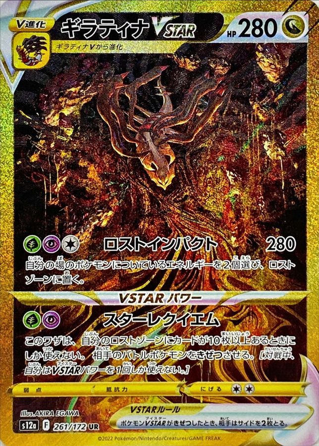 GiratinaVSTAR[UR]{261/172}