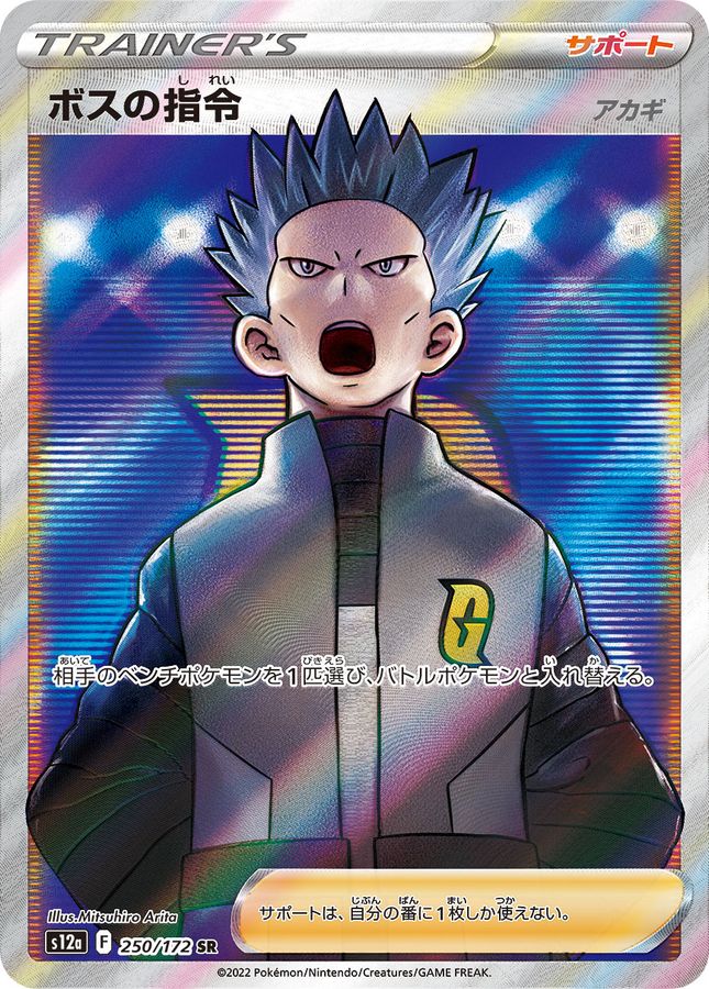 Boss's Orders / Cyrus [SR]{250/172}