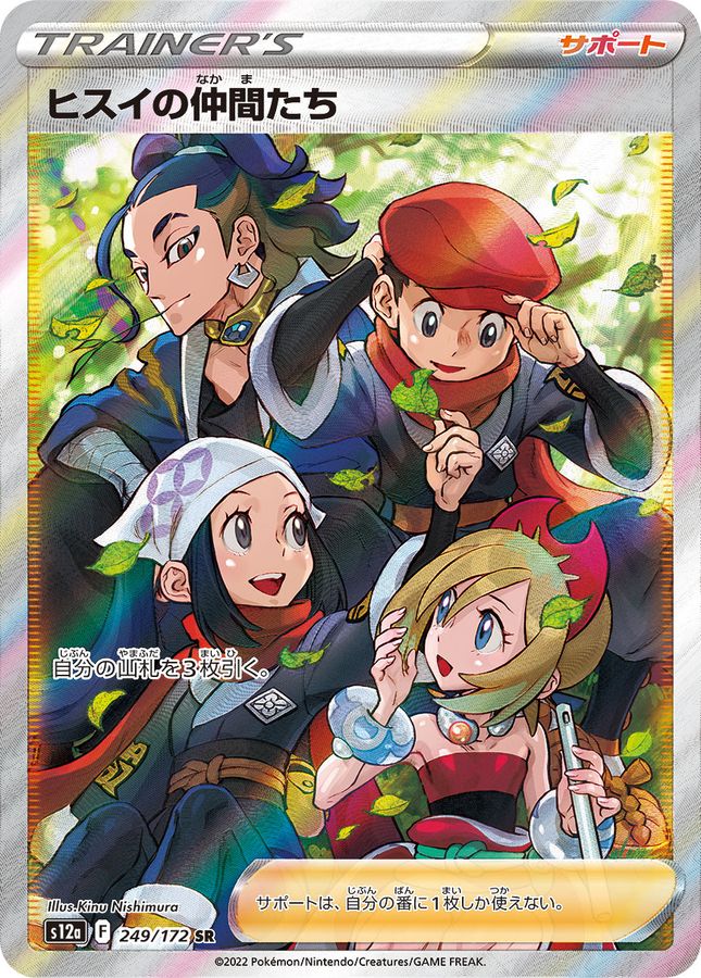 Friends in Hisui [SR]{249/172}