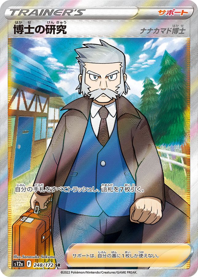 Professor's Research (Professor Rowan)[SR]{248/172}