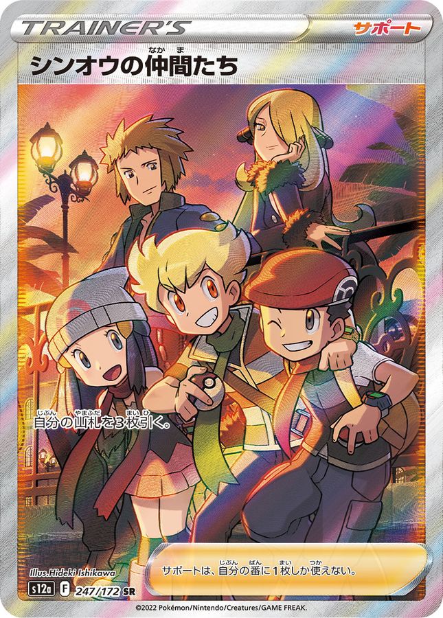 Friends in Sinnoh [SR]{247/172}