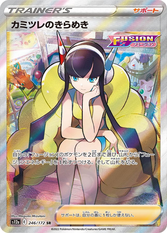 Elesa's Sparkle[SR]{246/172}
