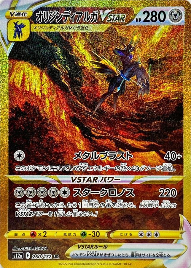 Origin Forme Dialga VSTAR[UR]{260/172}