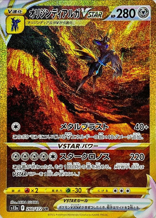 Origin Forme Dialga VSTAR[UR]{260/172}