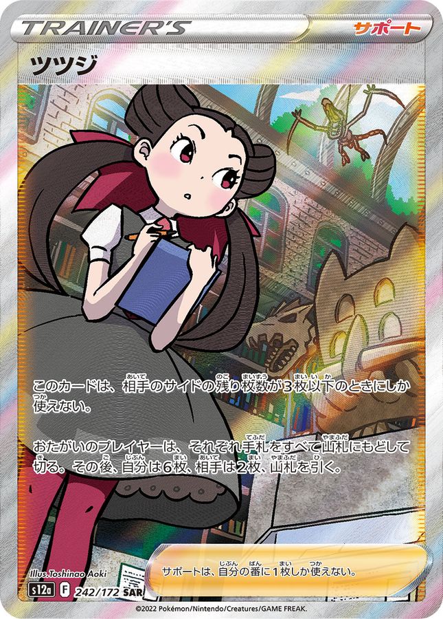 Roxanne[SAR]{242/172}