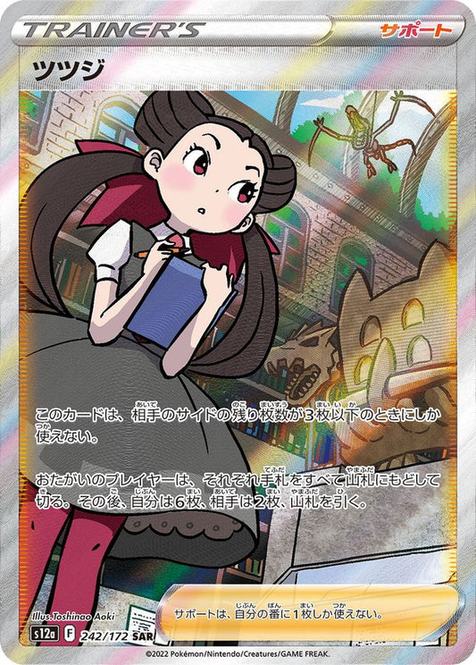Roxanne[SAR]{242/172}