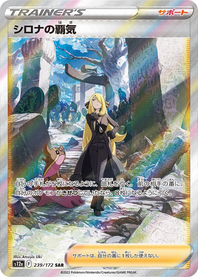 Cynthia's Ambition[SAR]{239/172}