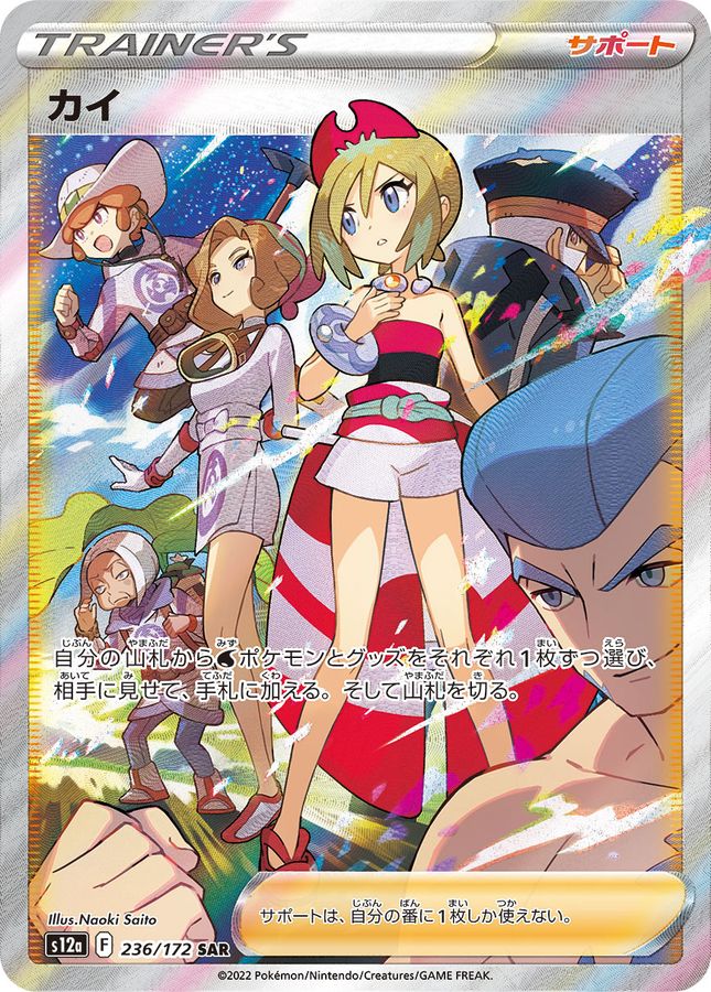 Irida[SAR]{236/172}