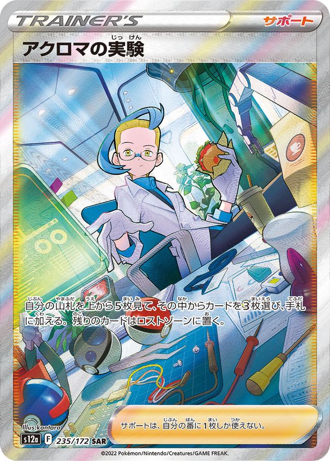 Colress's Experiment[SAR]{235/172}