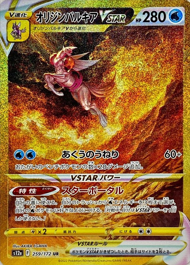 Origin Forme Palkia VSTAR[UR]{259/172}