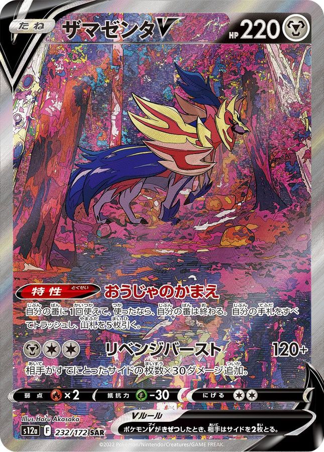 ZamazentaV[SAR]{232/172}