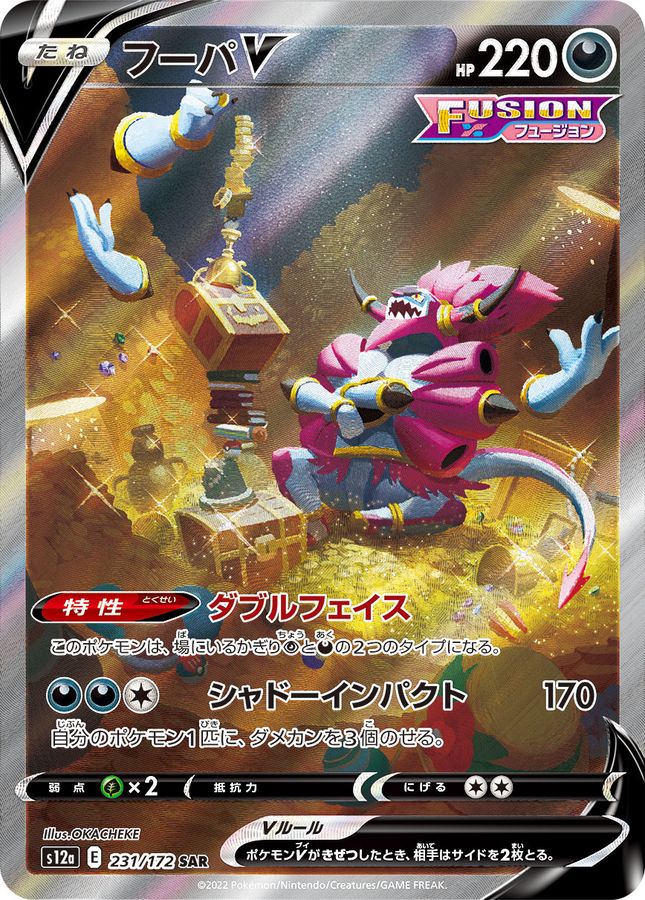 HoopaV[SAR]{231/172}