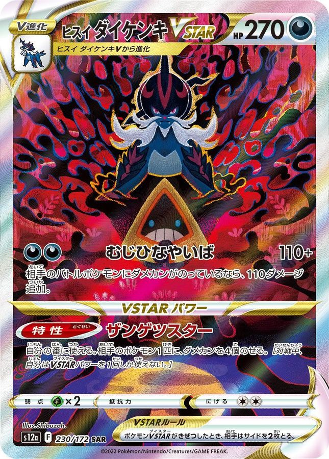 Hisuian Samurott VSTAR[SAR]{230/172}