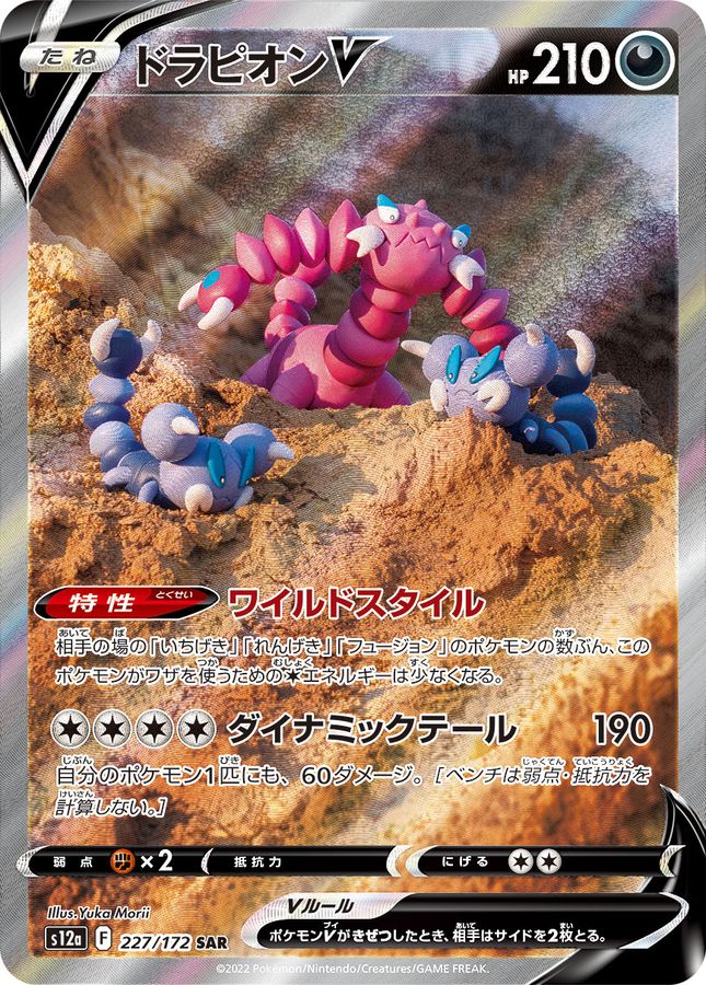 DrapionV[SAR]{227/172}