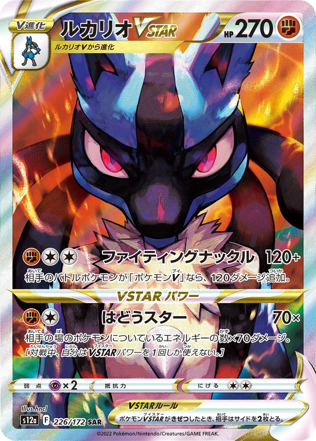 Lucario VSTAR [SAR]{226/172}