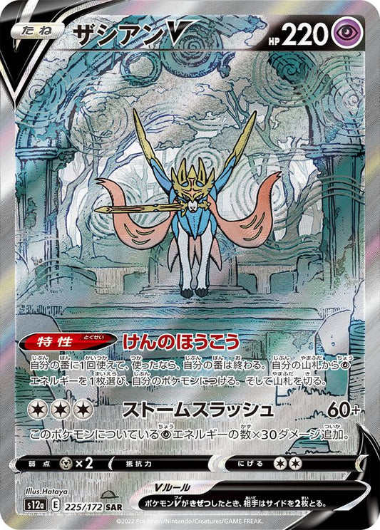 ZacianV[SAR]{225/172}