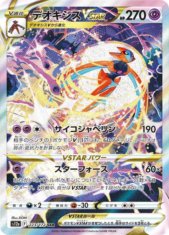 Deoxys VSTAR [SAR]{223/172}