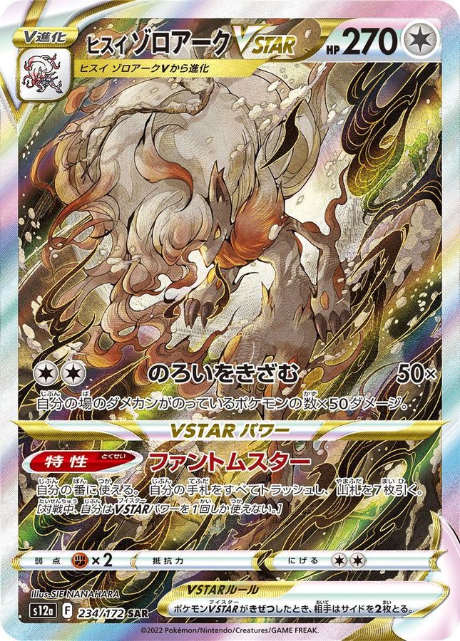 Hisuian Zoroark VSTAR[SAR]{234/172}