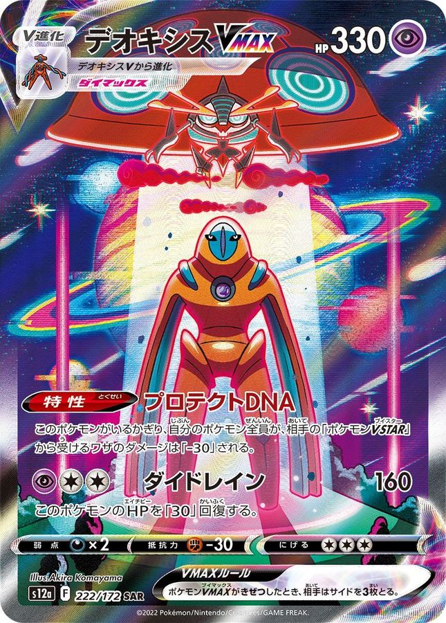 Deoxys VMAX [SAR]{222/172}