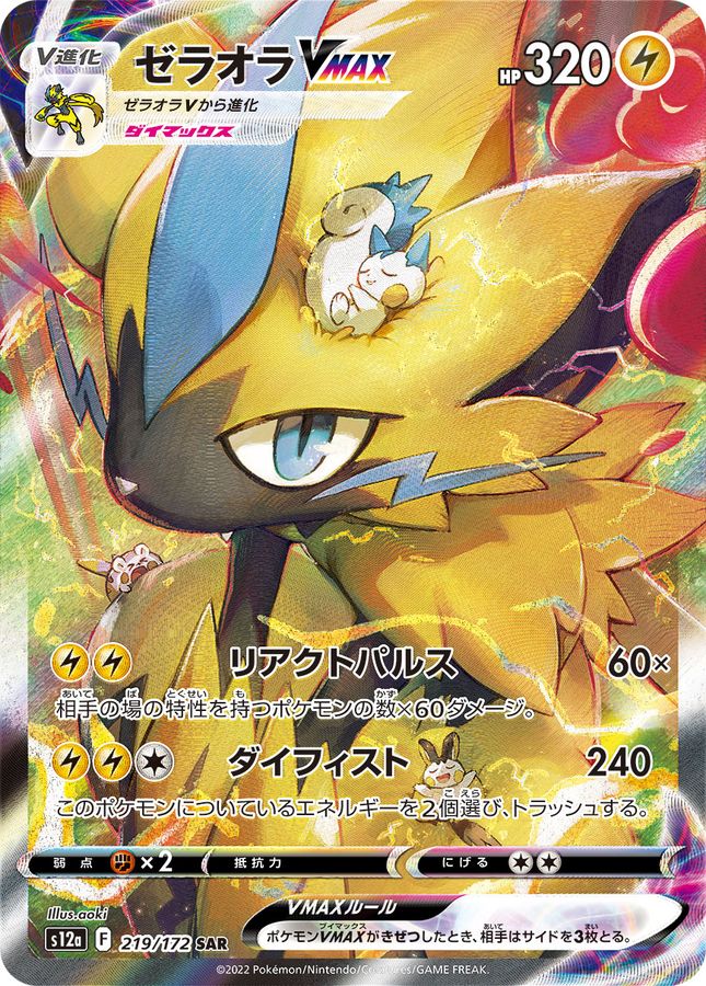 ZeraoraVMAX[SAR]{219/172}