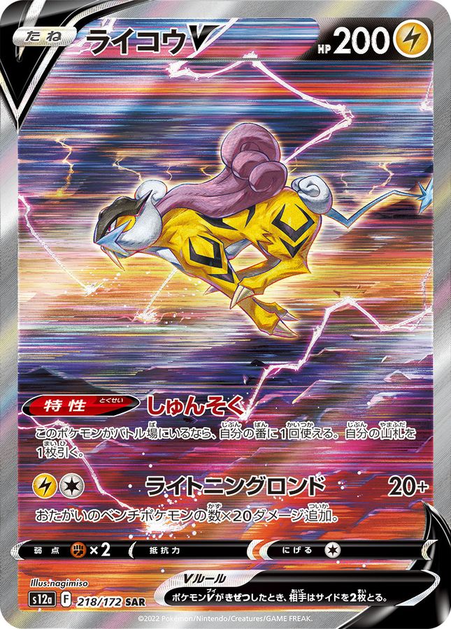 RaikouV [SAR]{218/172}