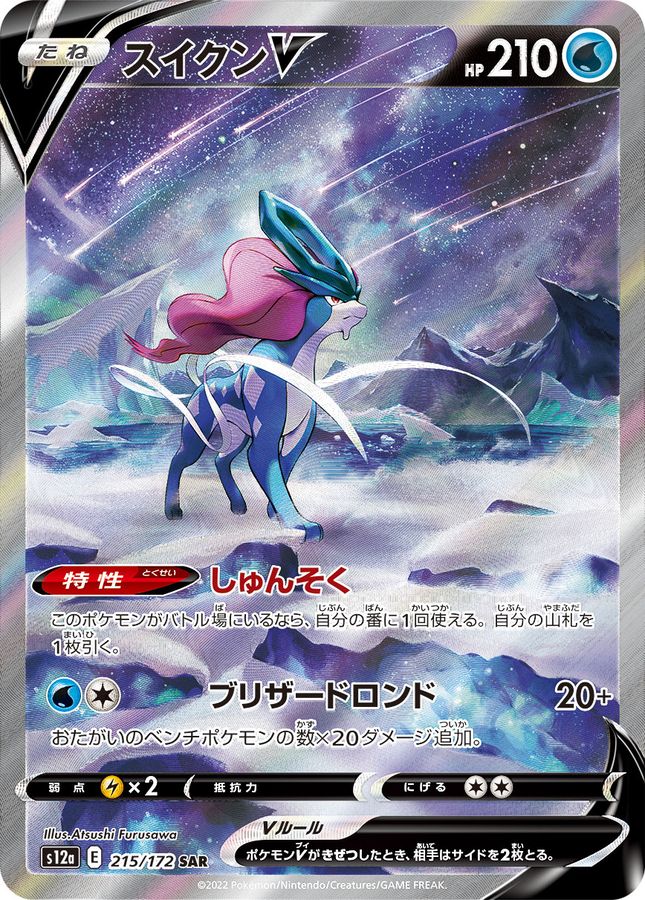 SuicuneV[SAR]{215/172}