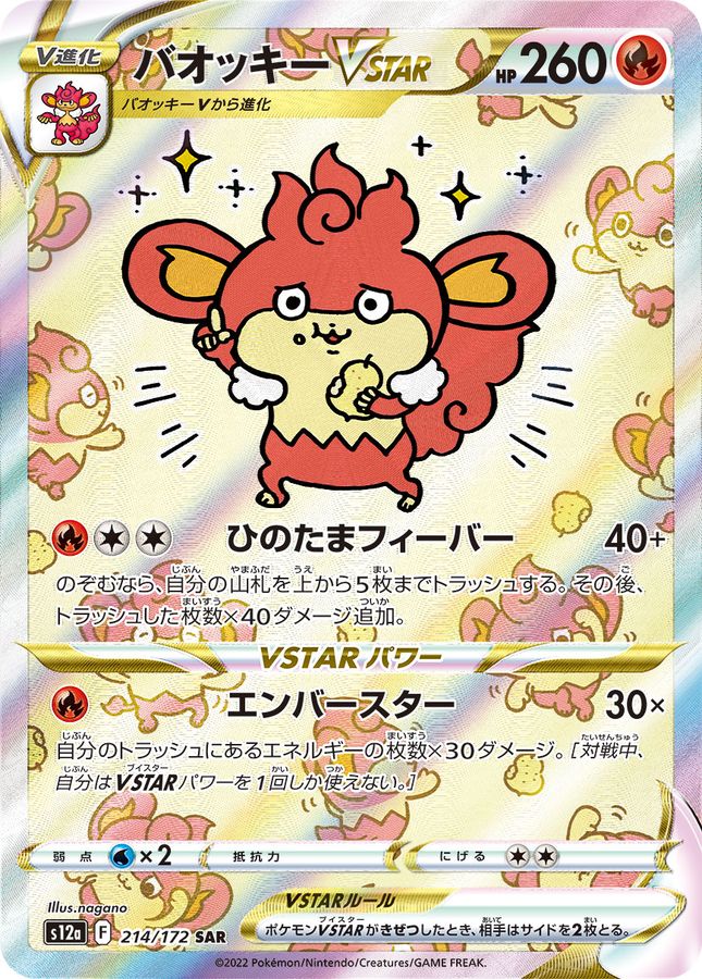SimisearVSTAR[SAR]{214/172}