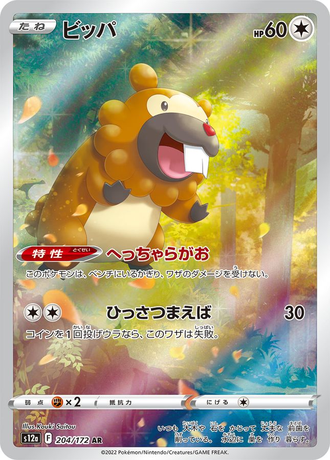 Bidoof[AR]{204/172}