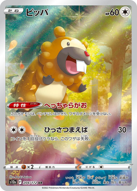 Bidoof[AR]{204/172}