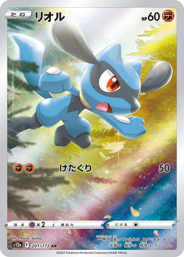 Riolu[AR]{201/172}