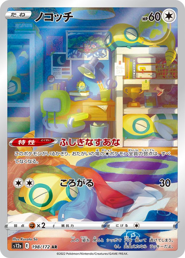 Dunsparce[AR]{198/172}