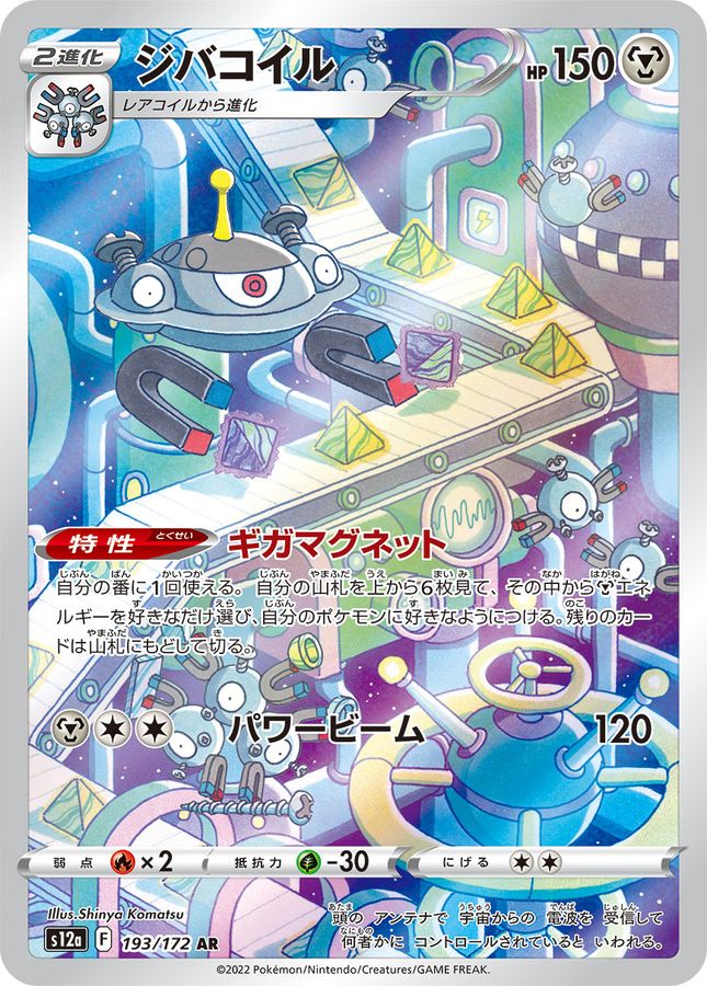Magnezone [AR]{193/172}