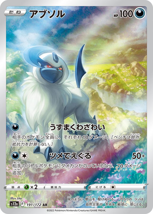 Absol[AR]{191/172}
