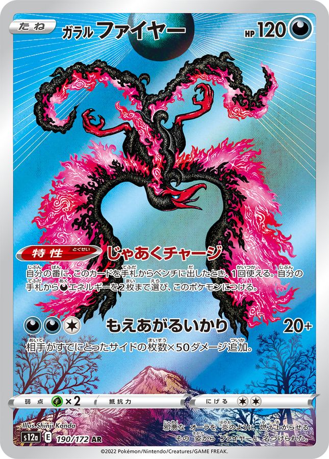 Galarian Moltres [AR]{190/172}