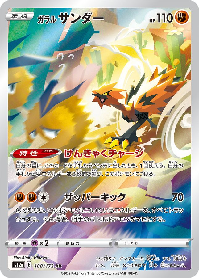 Galarian Zapdos[AR]{188/172}