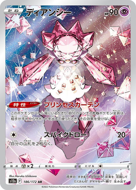 Diancie[AR]{186/172}