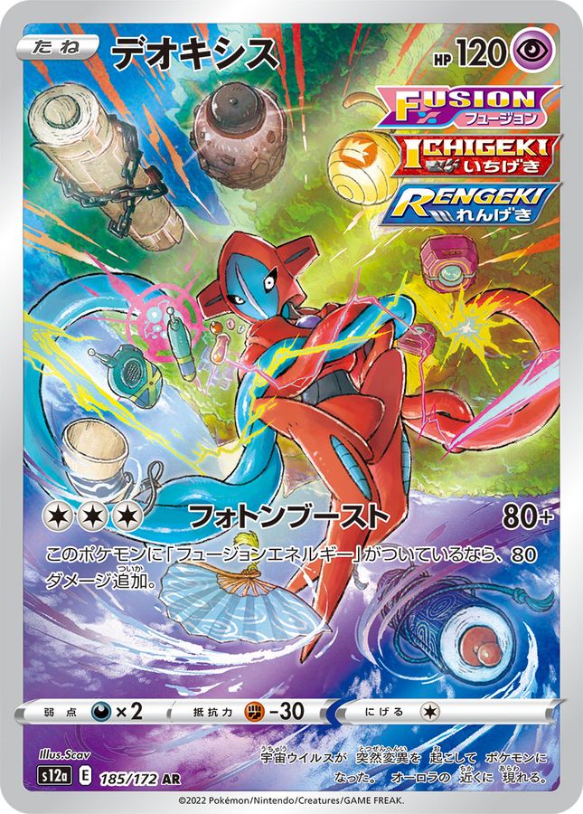 Deoxys [AR]{185/172}