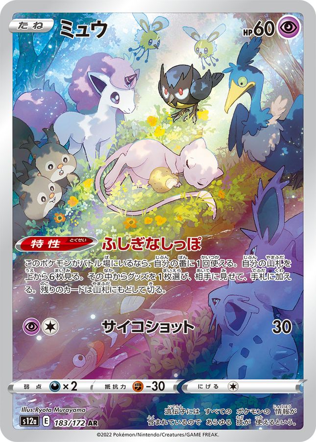Mew [AR] {183/172}