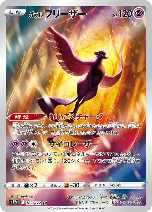 Galarian Articuno[AR]{182/172}
