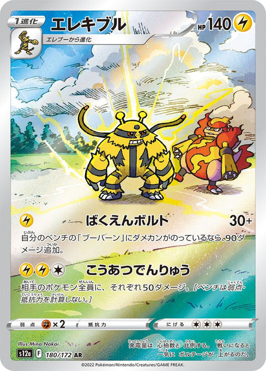 Electivire[AR]{180/172}